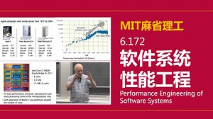 【麻省理工 • 中英】软件系统性能工程 MIT6.172（Fall 2018）
