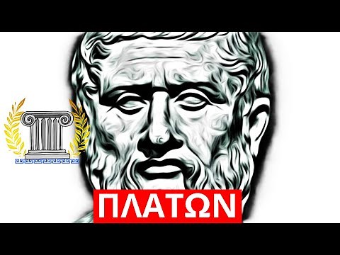 Πλάτων, το Αληθινό του όνομα και η Αλληγορία του Σπηλαίου | Αρχαία Ελλάδα | Αρχαία Ελληνική Ιστορία
