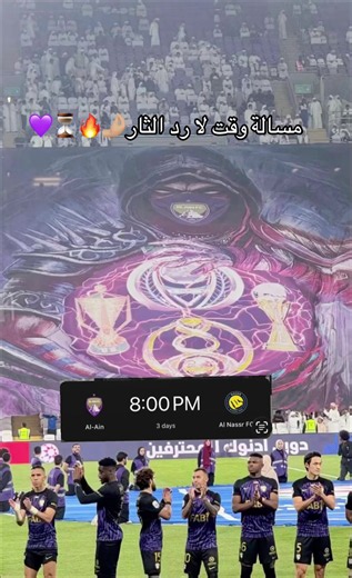 #ALAIN💜 #الامارات_العربية_المتحده🇦🇪 #اكسبلورexplore #fyyyppp نادي العين#ALAIN💜