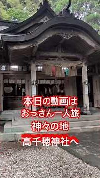 [Solo Travel for an Old Man] To Takachiho Shrine, the Land of the Gods! ☆ Takachiho Town, Miyazak...