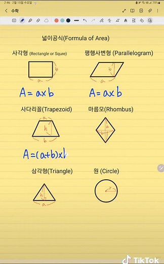 넓이 공식과 도형의 계산법