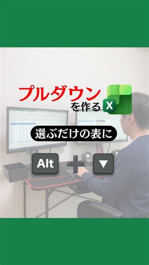 【エクセル】プルダウン（ドロップダウンリスト）の作り方｜3ステップで入力ミス防止 #shorts