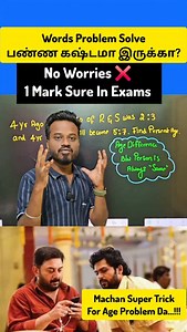 7.8K views · 162 reactions | Ages Tricks For BANK SSC RAILWAY TNPSC...