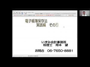 電子帳簿保存法 実践編 エクセル・会計ソフトバージョン