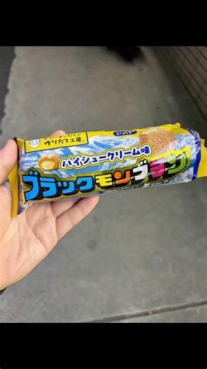 Shigepi's solo snack: "Takeshita Confectionery Black Mont Blanc Cream Puff Flavor" #Shorts