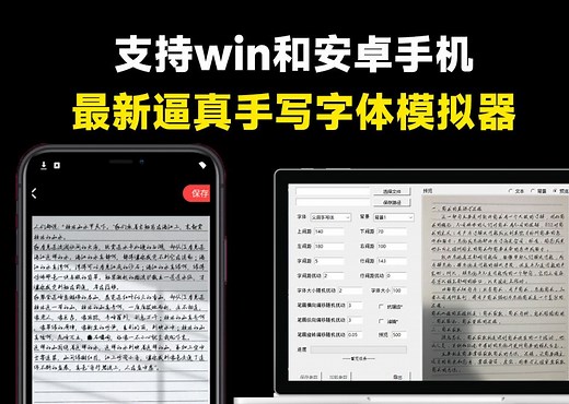 手抄10w字我也不怕！免费逼真手写字体模拟生成器，新增手机版和win系统版本，罚抄大病历检讨书神器