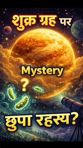 Venus par Life ka Signal? 2020 ki Sabse Badi Space Mystery! 🚀 #shorts