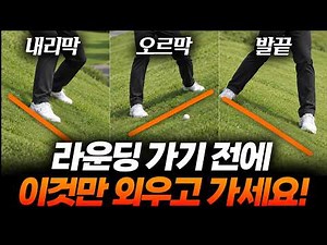 Practical Approach Lesson to Shave 10 Strokes Off Your Score