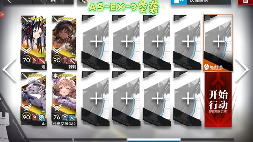 AS-EX-3突袭挂机流打法