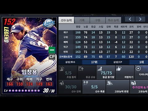 레전드 카드 임창용 선수 Part.1 [포심 모음] [컴투스프로야구2024]
