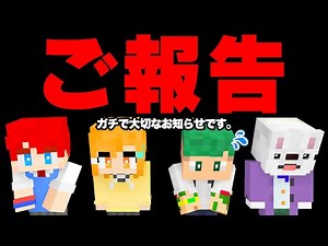 【ご報告...🙏🏻】もう、マインクラフトはやめます。これからの活動についてお話しします...【まいくら・Minecraft】よろずや🍭