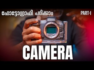 CAMERA അറിയേണ്ടതെല്ലാം: Photography for Beginners, PART 1.