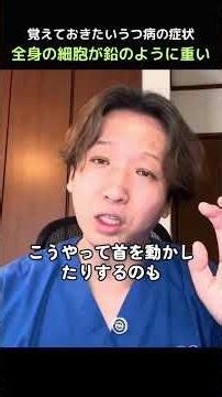 覚えておきたいうつ病の症状 全身の細胞が鉛のように重くなる