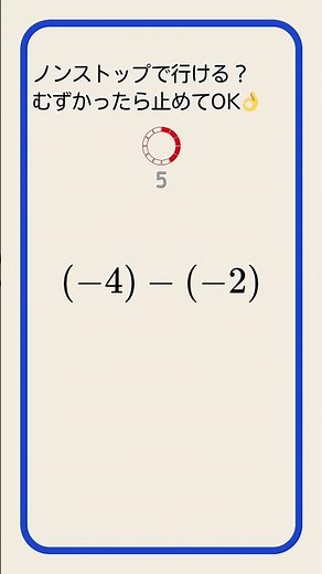 正負の数｜基礎トレーニング⑤