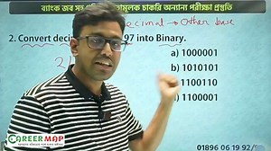Convert decimal number 97 into Binary. #BCS #bankjobs #বিসিএস #ব্যাংকজব | Career Map-Bank Job Preparation