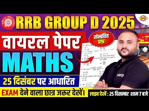 RRB GROUP D MATH ANALYSIS 2025 | RRB GROUP D MATH PRACTICE SET | GROUP D MATH EXPECTED QUESTIONS