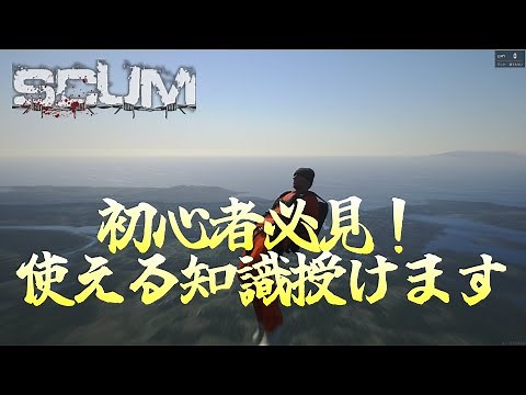 [SCUM I wish I'd known from the beginning] 13 tips and tricks for beginners!