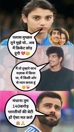 Smriti mandhana 😥 Palash Muchhal 💔Virat Kohli #cricket #emotionalstory #story #shorts