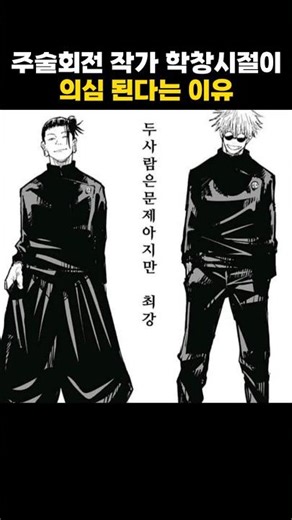 A manga artist whose school days are questionable #JujutsuKaisen