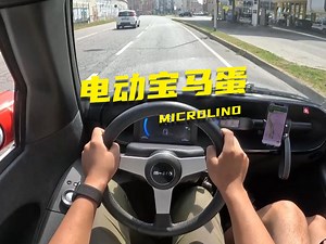 月薪多少的人，才会花18万买这台Microlino？
