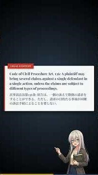 Legal English: Objective Joinder of Claims (請求の客観的併合 (せいきゅうのきゃっかんてきへいごう))