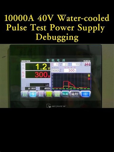 10000A 40V Water-cooled Pulse Test Power Supply Debugging #rectifier #powersupply #highfrequencyrectifier