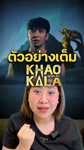 เขากะลา: ตัวอย่างเต็มฉบับพิซซ่า | Thai Entertainment