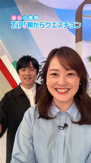 ZIP! on Instagram: "＼皆さん今日は金曜日です😆／ 今夜放送 #沸騰ワード10 SPより ZIP!月曜パーソナリティー #風間俊介 さんが金曜ZIP!に🫶 @shunsukekzm @futtou_ntv_official 風間さん初出演✨ 水卜アナが直撃‼️ZIP! 朝からクエスチョン🌈 今週3回目！ #ZIPカーリング毎日チャレンジ にも挑戦🥌 応援コメントお願いします"