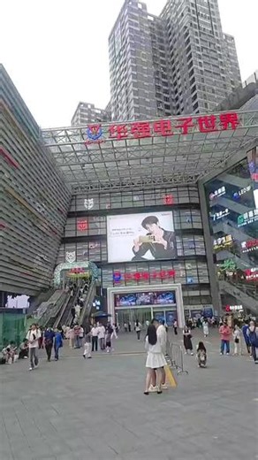 深圳市华强北电子世界商城。