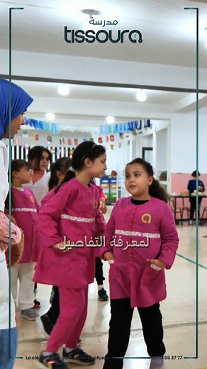 245 reactions | Chaque inscription compte. Chez Tissoura, nous étudions attentivement chaque dossier pour garantir un accompagnement adapté au profil, au niveau et aux besoins de votre enfant. Notre objectif : lui offrir le meilleur environnement d’apprentissage, avec sérieux, réflexion… et beaucoup de bienveillance 欄✨  Une inscription pensée.  Un parcours adapté.  Une réussite encadrée.  Contactez-nous au 0770 55 37 77 | Tissoura | Facebook
