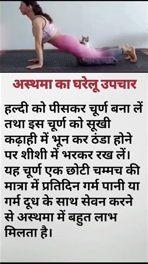 अस्थमा का इलाज जड़ से खत्म करने वाला उपचार #motivation#jaya #deendayalupadhyaya #healthyfood #health