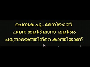 Chembakapoo meniyanu Karaoke With Lyrics Malayalam - Kummatti