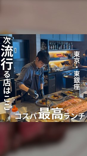 コネクト東京グルメ | ひっさしぶりに感動❗️破格のランチビュッフェ❗️ オープンして速攻大人気店に❗️どうしてこの値段でできてるか理解ができない！薪焼きで焼き上げる黒酢の酢豚もサーモンも本当に美味しかった！ 薪焼きにすることで香りがしっかりついて本当にこれびっくりするくらい美味しい... | Instagram