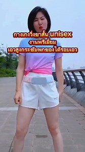 37 reactions | กางเกงวิ่งเทรลขาสั้น Unisex ราคา:490.-บาท...