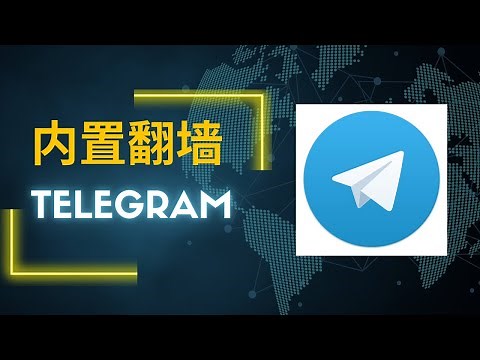 内置翻墙的telegram客户端，下载即可用，甚至可以添加机场订阅！