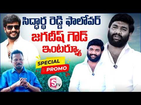 Nandyala YSRCP Party Jagadish Goud Interview Promo | BYReddy Siddharth Reddy | ‪@SumanTVNandyala‬