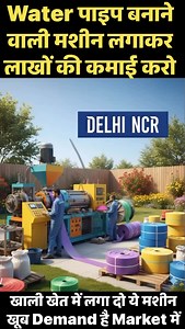 178 reactions · 6 comments | PVC Garden Pipe Making Machine - https://IndiaMART.in/v/ED7W70kX | Delhi Ncr Ranjeet | Facebook