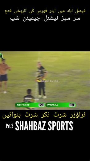 Shafiqchite Airforce vs. Wapda Kabaddi - Part 3