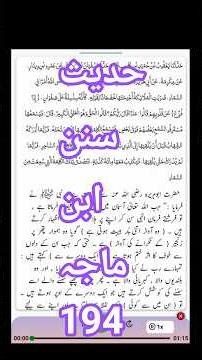 Hadees Sunan Ibn e Majah 194 | Arabic with urdu translation | #DestinationDreamDevotion