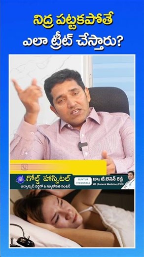 How To Treat Sleepless Peoples | Dr Lenin Reddy | Gold Hospital