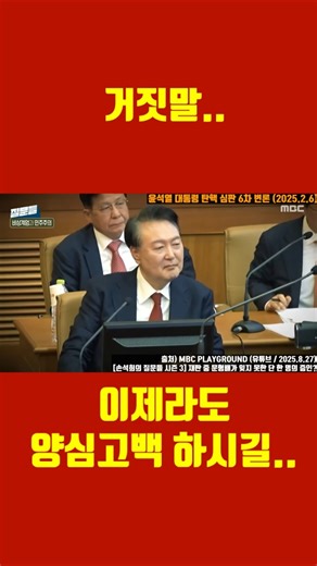 이제라도 양심고백 하시길...