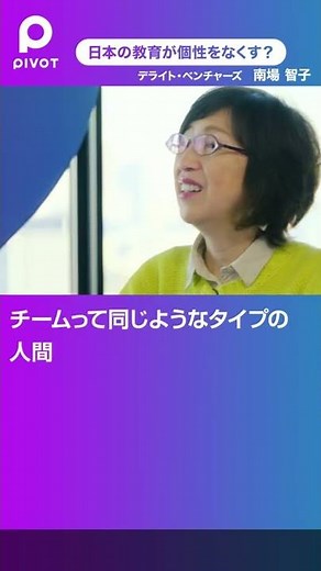 成功しているチームの条件 #南場智子 #教育 #チーム #リーダーシップ