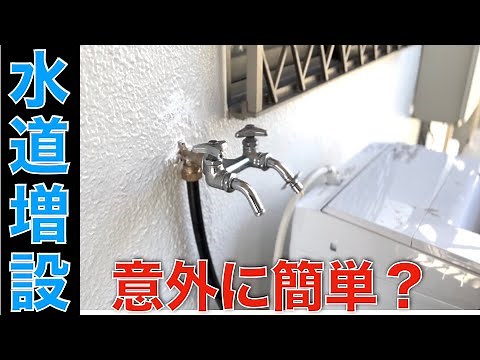 水道増設DIY 水道用ポリエチレン２層管を使って水道増設