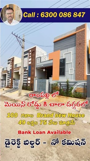 100 గజాల 2 BHK House For Sale #yt #yt_shorts #trending #reel #yt_short #tradingshort