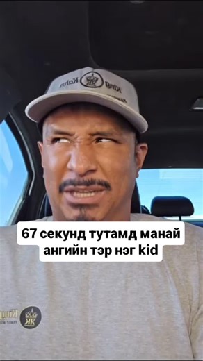1.1K views · 668 reactions | Шууд men хий #alphabet #kids #brainrot #67 #class #mongolian | Anime Mongolia by Ezzi Fits | Facebook