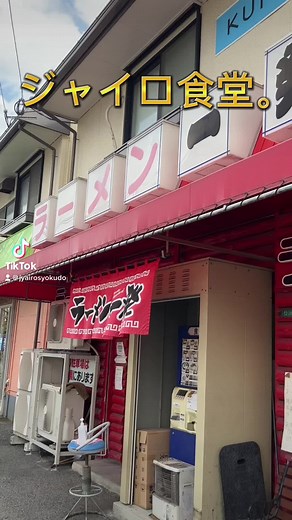 #福岡#北九州 #ラーメン #八幡 #ランチ #グルメ #人気 #行列 #オススメ #豚骨 #一発