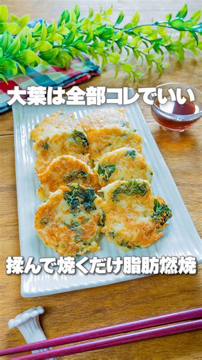 今日の食べやせ筋肉料理 【豆腐とえのきのしそチーおやき】 今回のレシピは「熱帯夜のせいでぐっすり眠れない…」とお悩みの方におすすめの快眠レシピ。 ポリ袋で材料と調味料を揉んで混ぜたら、あとはフライパンで焼くだけなので失敗ゼロ！ しかも、良質なタンパク質やトリプトファン・GABAが、夏の不眠解消を強力にサポート😪 もちもち食感とチーズのコク、大葉とポン酢の爽やかな香りがクセになる一品です💪 ─── 【BGM】 すもち 様 作曲：おうちタイム #豆腐 #えのき #簡単レシピ #ダイエットレシピ #節約レシピ