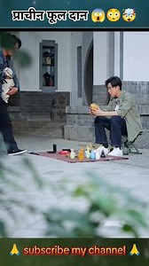 139K views · 2.4K reactions | prachin ful daan 勞..........#chainij video....#jadui video.....#comedy video.... #shortsvideos #shorts | Chandan Rajesh | Facebook