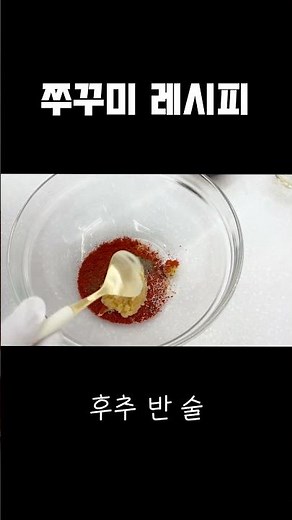 나정순 할매 쭈꾸미 레시피 공개
