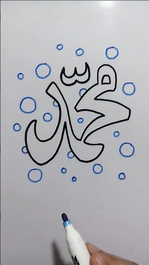 Name of Muhammed ﷺ | Double Line Calligraphy With Marker | Islamic Khatati Tutorial
